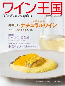 The Wine Kingdom ワイン王国 - October 2024