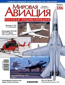 World Aviation / Мировая авиация 186 (сентябрь 2012)