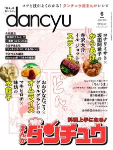 dancyu ダンチュウ – 5月 2023