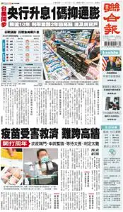 United Daily News 聯合報 – 17 三月 2022