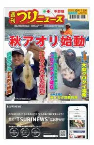 週刊つりニュース 中部版 Weekly Fishing News (Chubu version) – 26 9月 2021