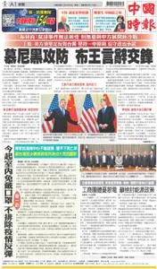 China Times 中國時報 – 19 二月 2023