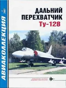 Дальний перехватчик Ту-128