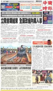 China Times 中國時報 – 04 十二月 2022