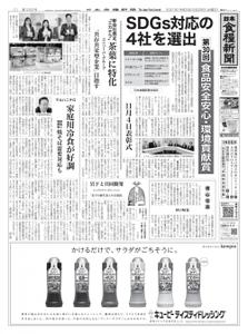 日本食糧新聞 Japan Food Newspaper – 29 9月 2021