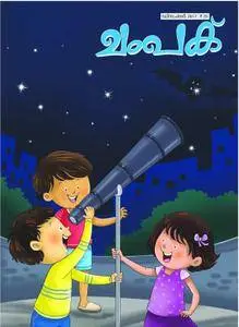 Champak Malayalam Edition - 04 ഡിസംബര്‍ 2017