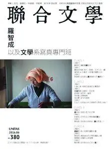 聯合文學UNITAS a literary monthly - 六月 2016