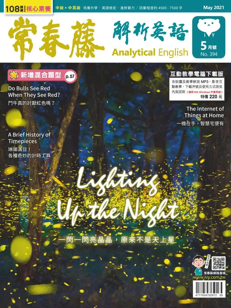 Ivy League Analytical English 常春藤解析英語 5月21 眉筆小蜜蜂