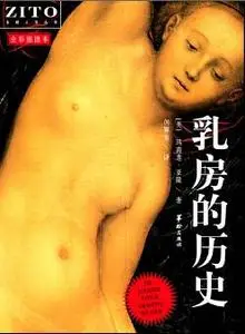 A History Of The Breast (Chinese)