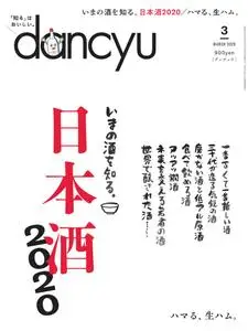 dancyu ダンチュウ – 2月 2020