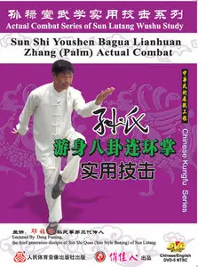 Actual Combat Series of Sun Lutang Wushu Study - Sun Shi Youshen Bagua Lianhuan Zhang