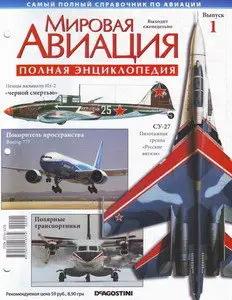 Мировая авиация №1 2009