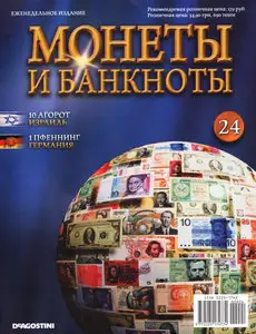 Монеты и Банкноты №24