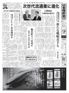日本食糧新聞 Japan Food Newspaper – 01 6月 2021