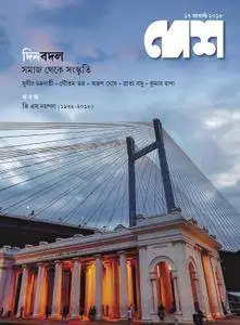 Desh - আগস্ট 20, 2018