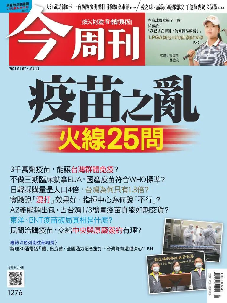 Business Today 今周刊 - 07 六月 2021