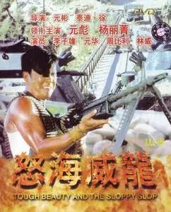Tough Beauty and the Sloppy Slop / No hoi wai lung (1995)