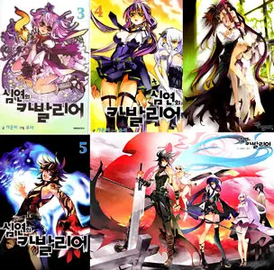 Cavalier Of The Abyss Vol.3 - Vol.5