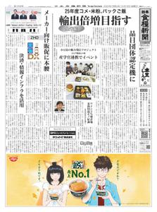 日本食糧新聞 Japan Food Newspaper – 15 12月 2022