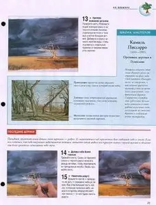 The art of drawing and painting - number 5 (RUSSIAN)