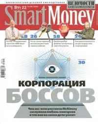 Журнал Smart Money: 14-21 августа 2006 г. (PDF)