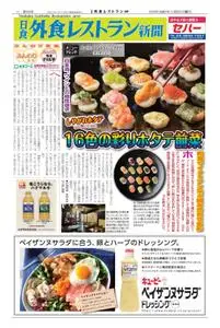 日食外食レストラン新聞 – 10月 2020