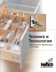 Hettich - каталог немецкой мебельной фурнитуры