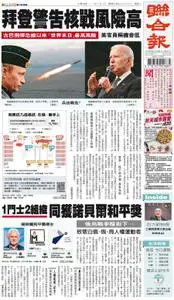 United Daily News 聯合報 – 07 十月 2022