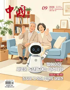 China 한국어판 - September 2026