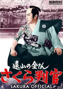 Sakura Official (1962)