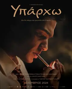 Yparho / Stelios (2024)