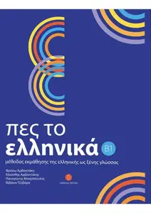 ARVANITAKIS KLEANTHIS - Pes to Ellinika B1