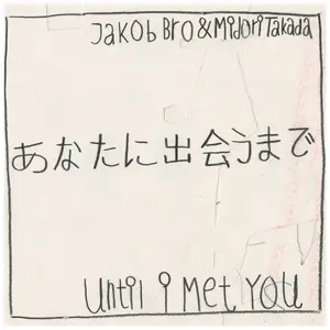Jakob Bro & Midori Takada - あなたに出会うまで / Until I Met You (2025) [Official Digital Download 24/48]