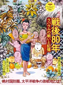 時空旅人　Jikuutabibito - September 2025
