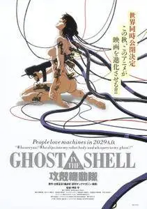攻殻機動隊 Ghost in the Shell [Kôkaku Kidôtai] 1995