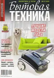 Потребитель. Бытовая техника №12 (декабрь 2009)