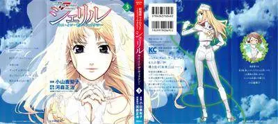 Sheryl - Kiss in the Galaxy 1-3