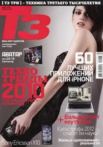 T3 - march 2010