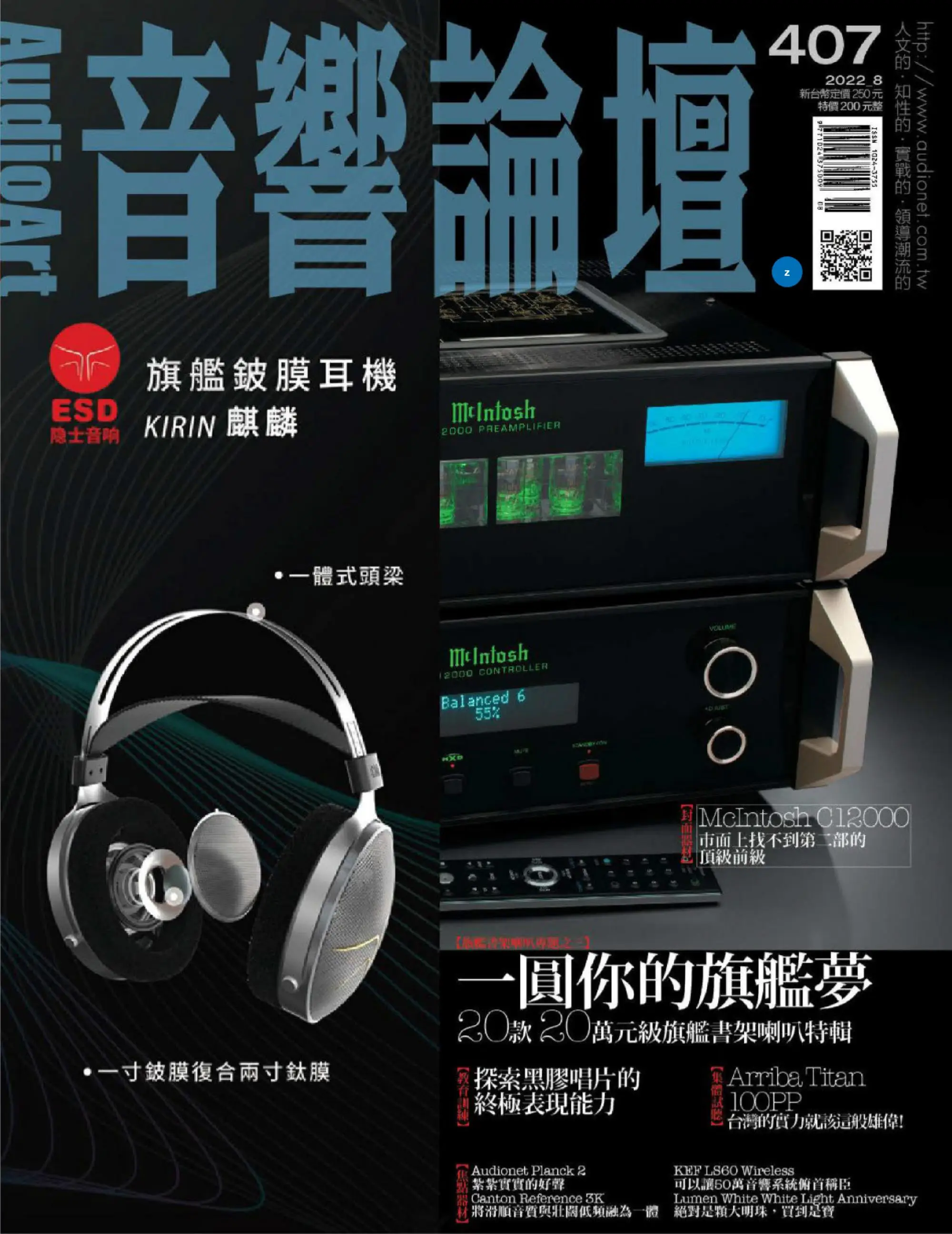 Audio Art Magazine 音響論壇 2022年01 八月