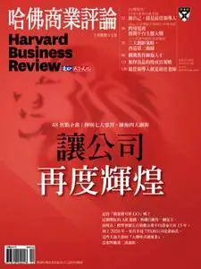 Harvard Business Review Complex Chinese Edition 哈佛商業評論 - 二月 2018