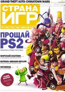 Страна Игр №4 (277) февраль 2009 