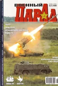 Военный парад №-05 1999 (35)