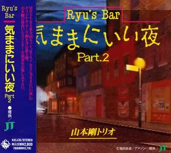 Tsuyoshi Yamamoto Trio - Ruy's Bar Part.2 (1990) {Japanese Edition}
