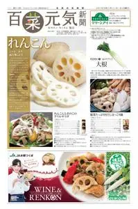 百菜元気新聞 – 10月 2021