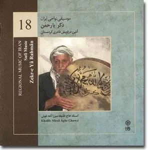 Khalife Mirzâ Âghe Ghowsi: Zekr-e Yâ Rahmân (Sufi Music: Qâderi Dervishes of Kurdistan)