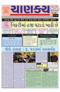 Chanakya Ni Pothi Gujarati Edition - 17 માર્ચ 2018