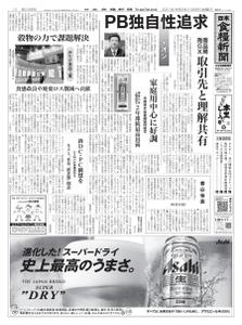 日本食糧新聞 Japan Food Newspaper – 07 10月 2021
