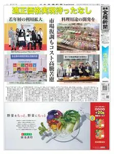 日本食糧新聞 Japan Food Newspaper – 14 7月 2023