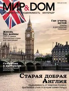Мир & Dom – July-August 2014