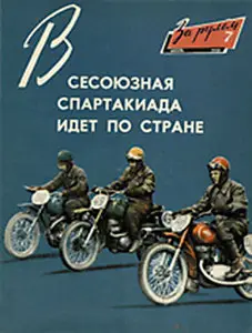 За рулём №7 1958